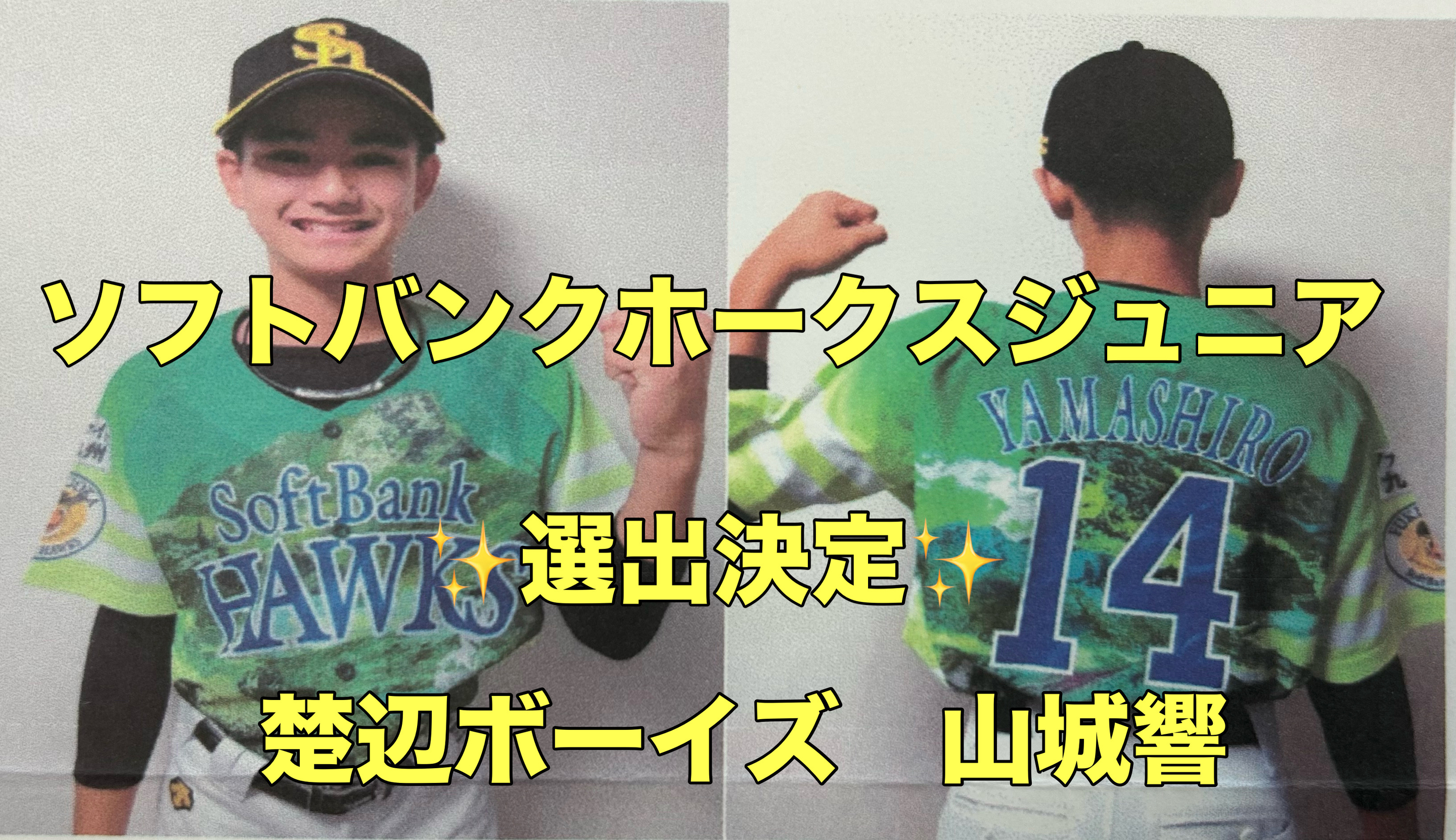 沖縄　少年少年野球